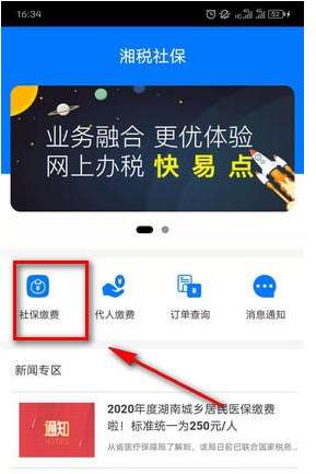 湘税社保没有查询到参保信息原因及解决办法