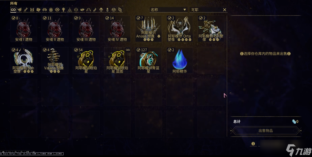 星际战甲怎么卖阿耶檀识宝物