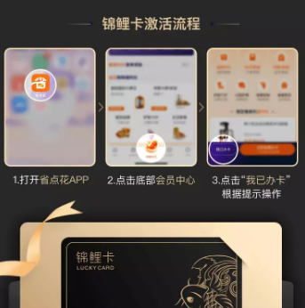 省点花锦鲤卡怎么激活 省点花锦鲤卡激活方法