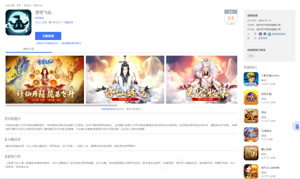 2024年7月QQ游戏大厅新上架仙侠游戏有几个_所有仙侠新游汇总