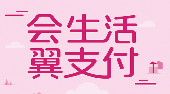 翼支付怎么注销账号 翼支付账号注销方法