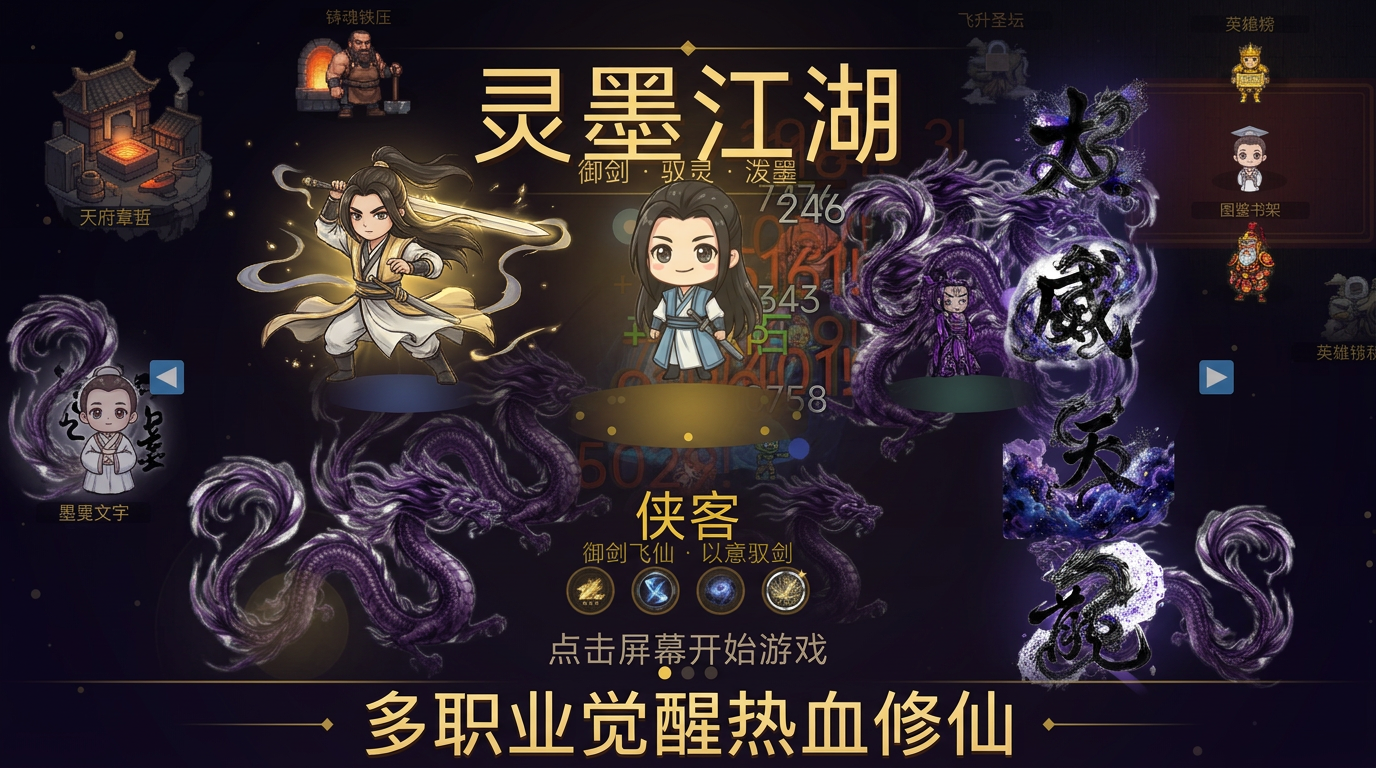 灵墨江湖什么时候出 公测上线时间预告