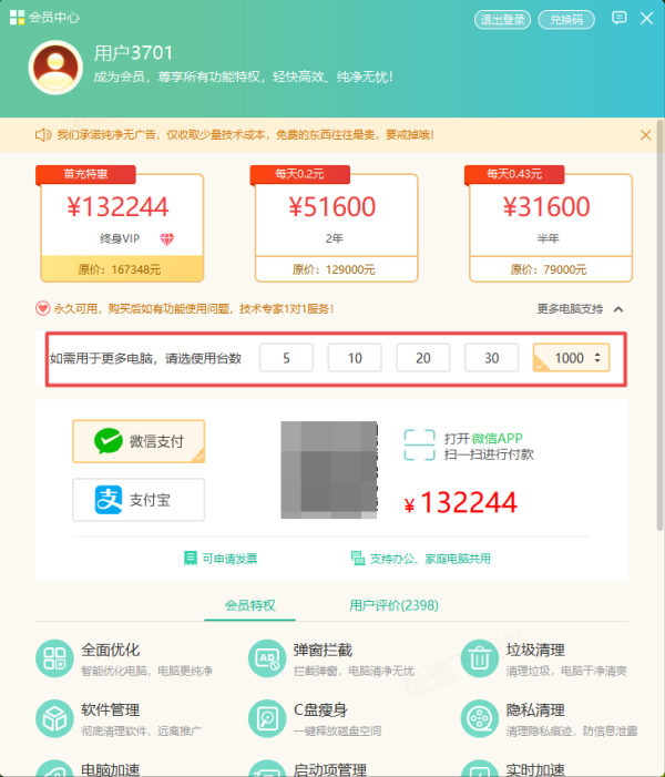 Windows优化大师会员账号能登录几台设备_共用设备数量解析
