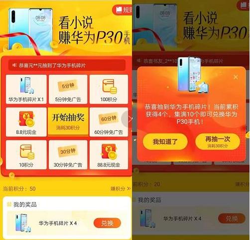 疯读小说最后一个碎片怎么得到 疯读小说有人领到过手机吗