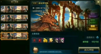 DNF手游第二脊椎在哪里 地下城手游使徒罗特斯一览