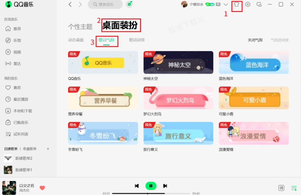 QQ音乐怎么将桌面设为明星壁纸_在哪更换桌面歌词皮肤