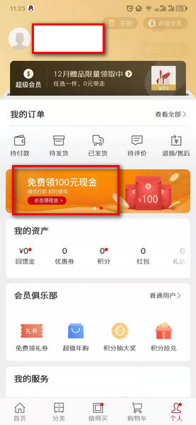 网易严选100元现金活动在哪 网易严选100元现金活动地址