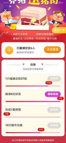 阳光养猪场拼图有什么用 阳光养猪场集齐拼图有什么奖励