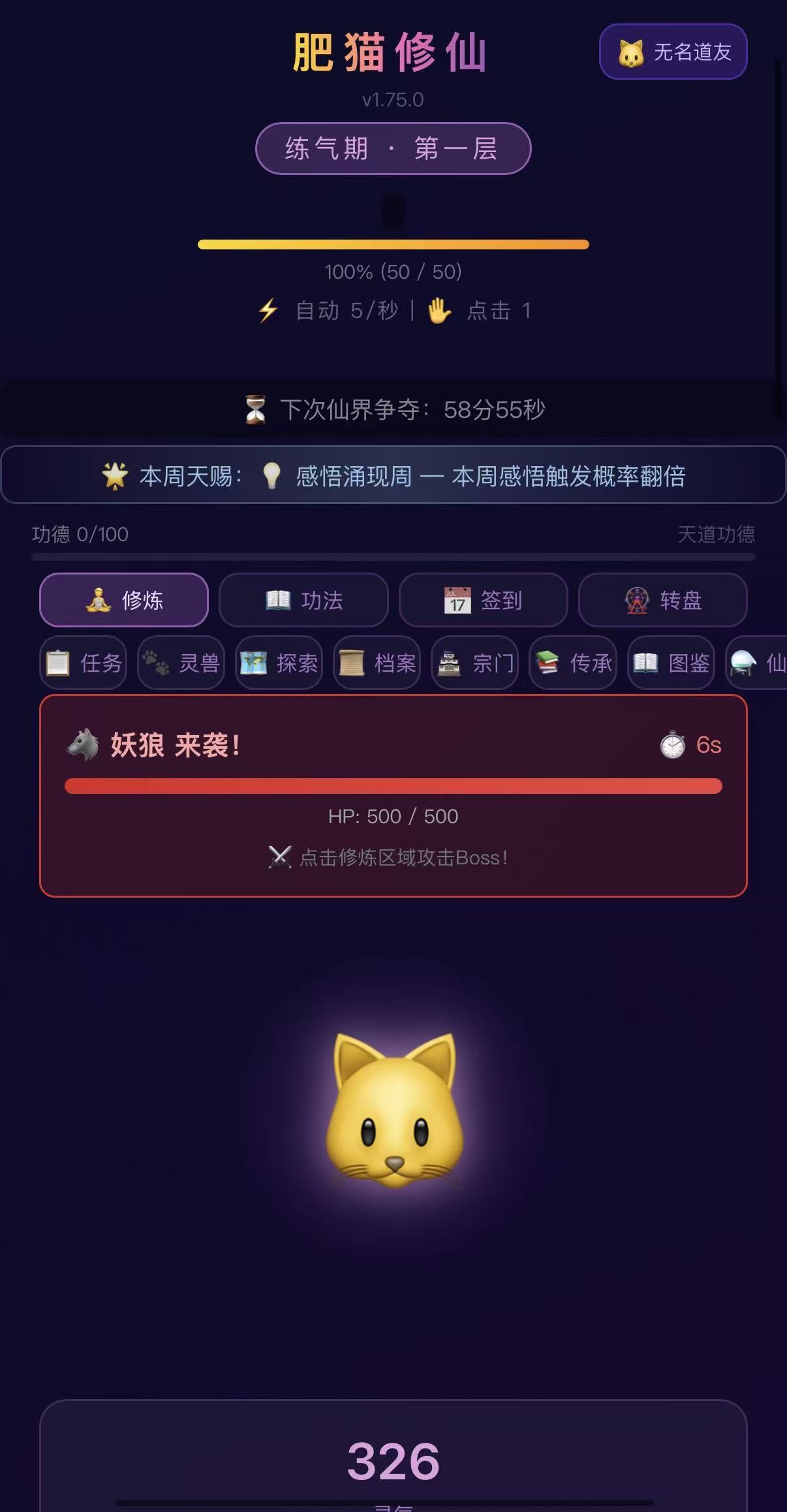 肥猫修仙好玩吗 肥猫修仙玩法简介