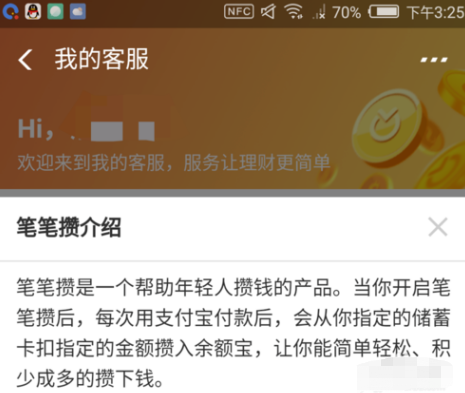 支付宝笔笔攒有什么用 支付宝笔笔攒的钱是哪里来的