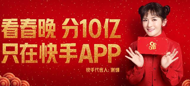 快手春晚发10亿活动在哪 快手十亿红包怎么抢