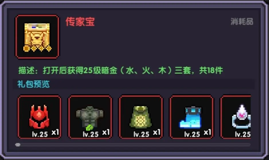 我的勇者新手装备选择与培养全攻略