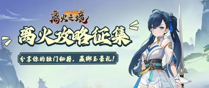 离火之境吱吱大盗培养与打法指南