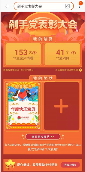 淘宝剁手党表彰大会怎么看 淘宝爱心用户荣誉证书怎么看