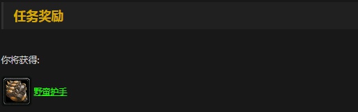 魔兽世界怀旧服战士职业任务有哪些 怀旧服战士职业任务奖励汇总 魔兽世界怀旧服战士职业任务有哪些 怀旧服战士职业任务奖励汇总