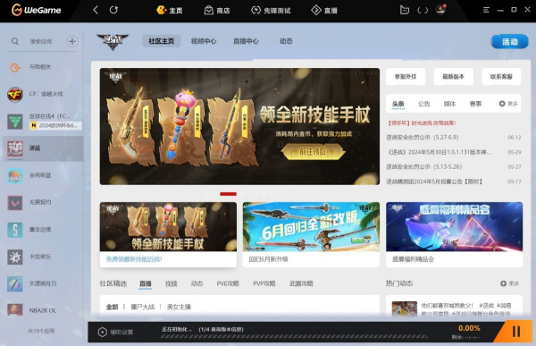 WeGame下载游戏时快时慢怎么回事_如何解决