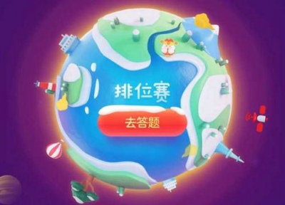 支付宝答答星球奖励什么时候发 支付宝答答星球奖励发放时间