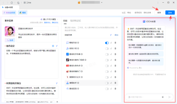 钉钉怎么创建AI助理_自己创建的流程讲解