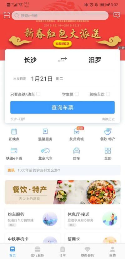怎么删掉12306的联系人 12306删除联系人的方法