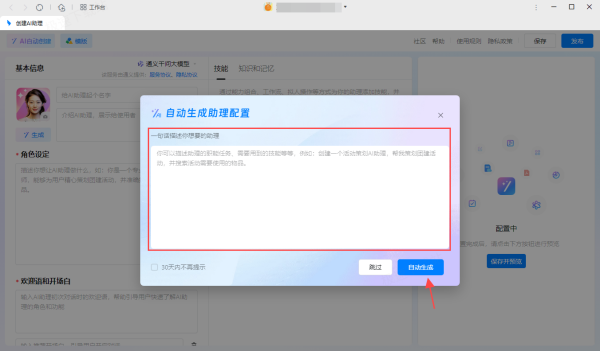 钉钉怎么创建AI助理_自己创建的流程讲解