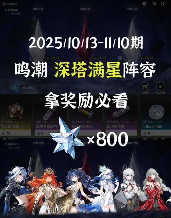 鸣潮逆境深塔251013期推荐阵容