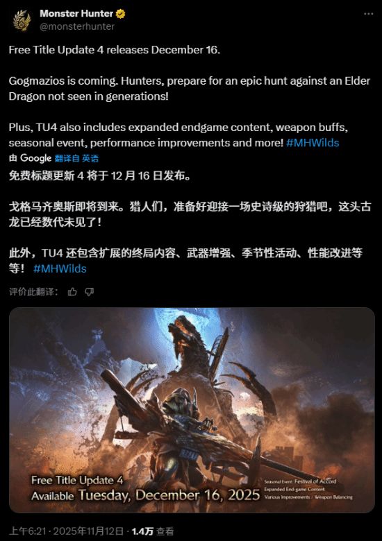 怪物猎人荒野12月16日第四次更新来袭巨戟龙登场