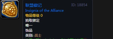 魔兽世界怀旧服联盟徽记在哪里买 怀旧服联盟徽记怎么获得