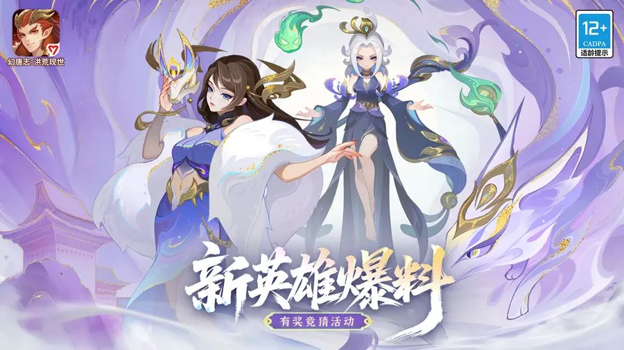 幻唐志洪荒现世混沌缠身的多闻天王技能悬念大揭秘