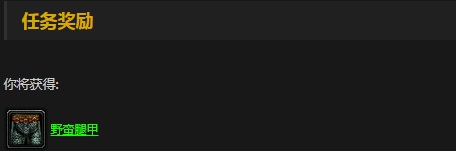 魔兽世界怀旧服战士职业任务有哪些 怀旧服战士职业任务奖励汇总 魔兽世界怀旧服战士职业任务有哪些 怀旧服战士职业任务奖励汇总