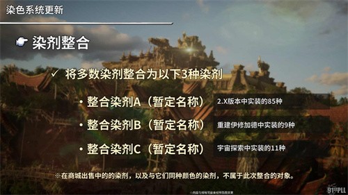 《最终幻想14》第一波7.5版本前瞻信息爆料！