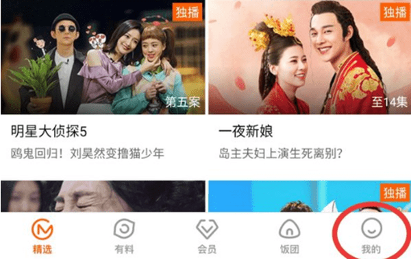 芒果TV国际版会员怎么开通  芒果TV充值会员方法