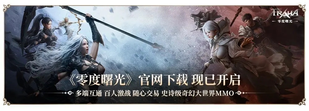 零度曙光12月4日例行维护公告