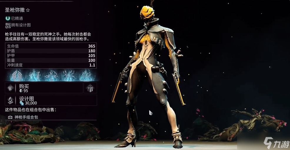 星际战甲女枪怎么获取