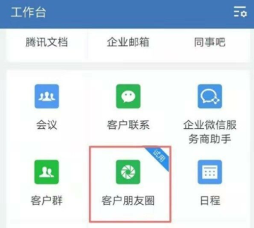 企业微信客户朋友圈是什么 微信客户朋友圈有什么用
