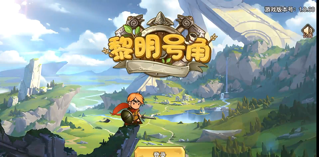 黎明号角游戏英雄如何养成