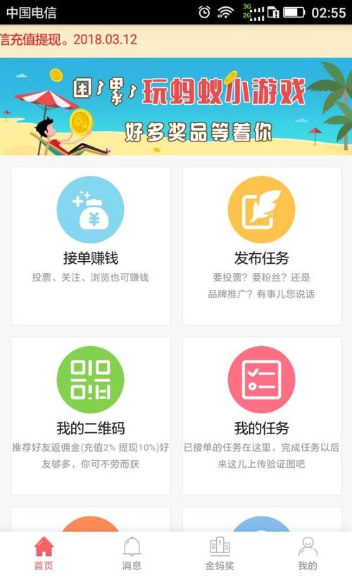 蚂蚁帮扶怎么赚钱 蚂蚁帮扶app的赚钱方法