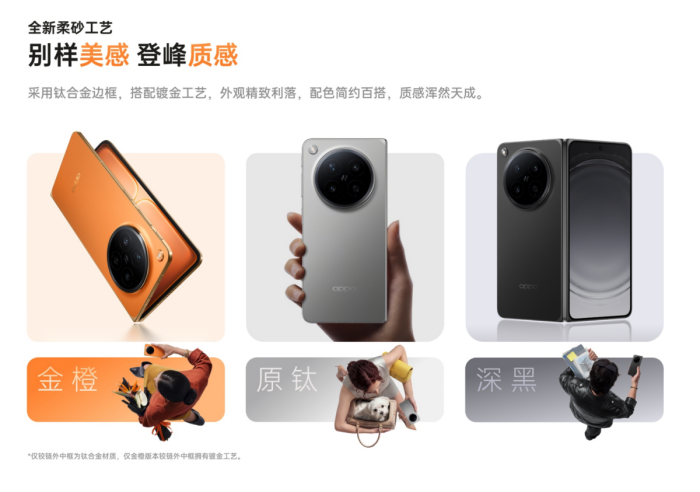 首款无感折痕大折叠OPPO Find N6正式发布，售价9999元起