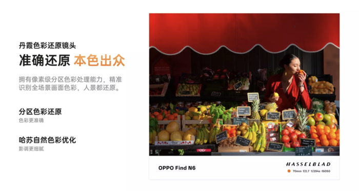 为何选择OPPO Find N6？无痕屏、2亿哈苏影像、AI手写笔的全面突破