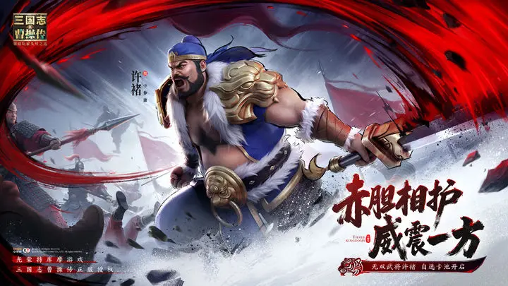 新三国志曹操传许褚攻略