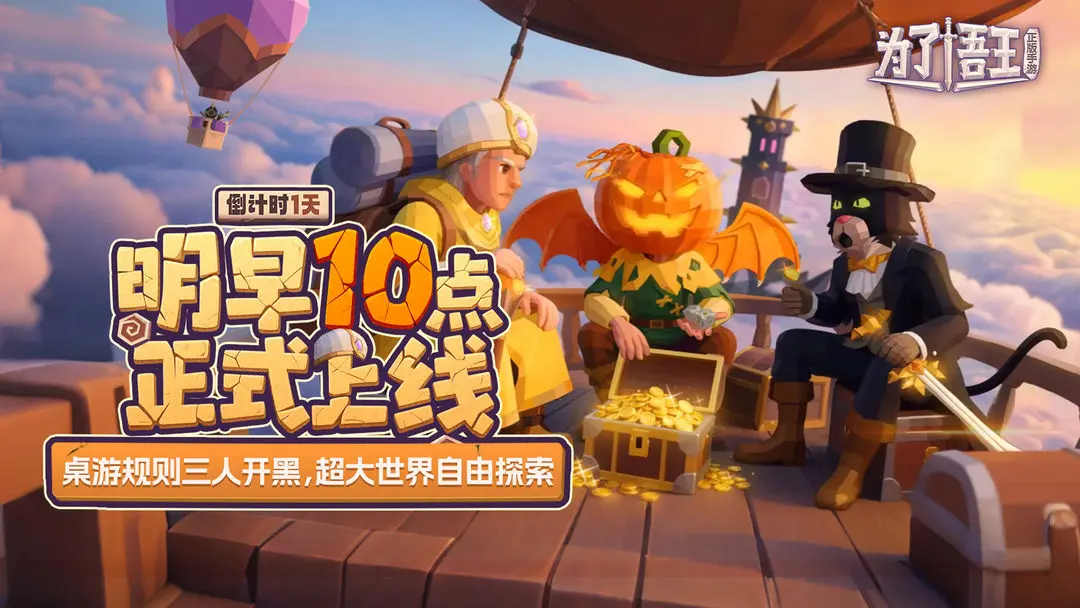 为了吾王9月29日10点上线