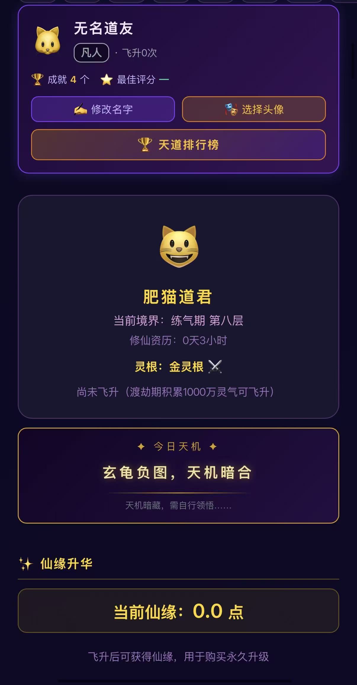肥猫修仙好玩吗 肥猫修仙玩法简介