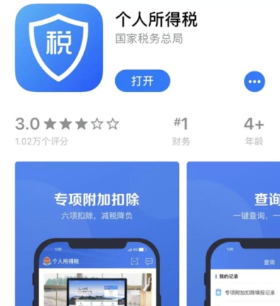 个人所得税app任职受雇信息不对 个税app任职受雇还是前单位怎么办