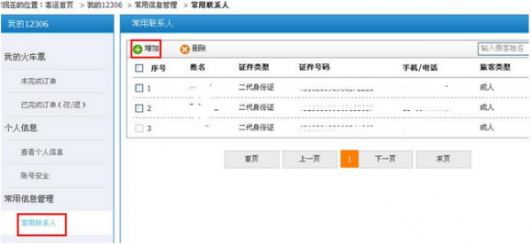 铁路12306怎么买儿童票 12306儿童票怎么买