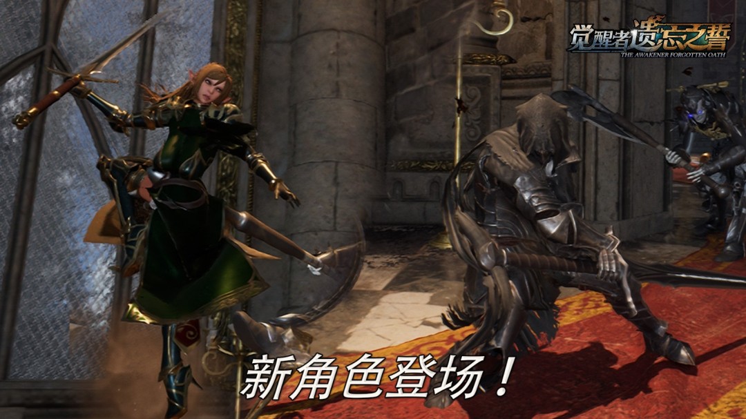 觉醒者遗忘之誓新角色武器登场