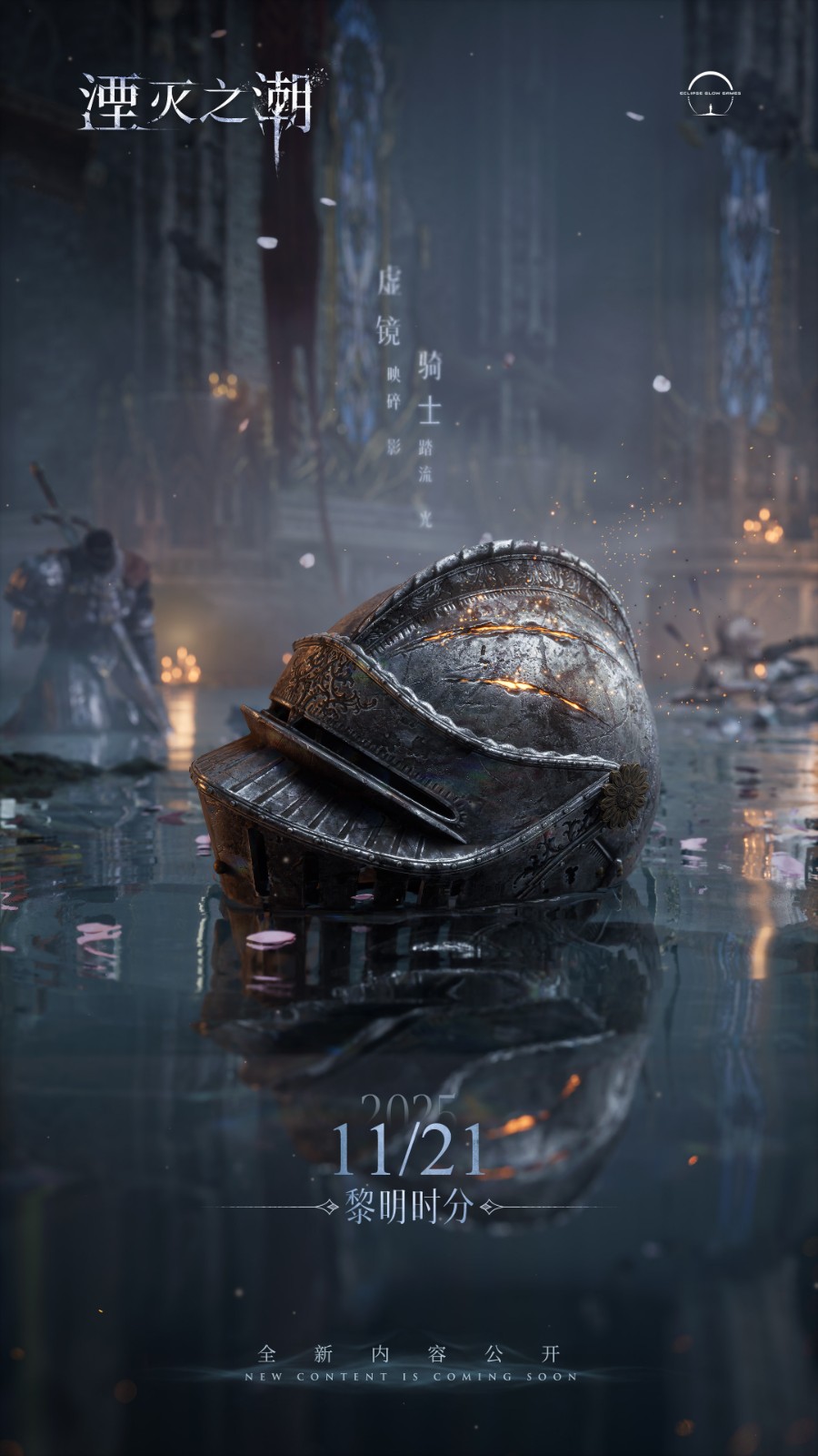 湮灭之潮新内容于Xbox发布会揭晓