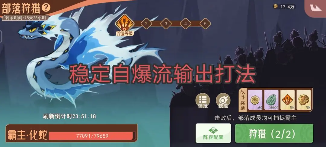 山海进化录部落霸主如何用自爆流讨伐