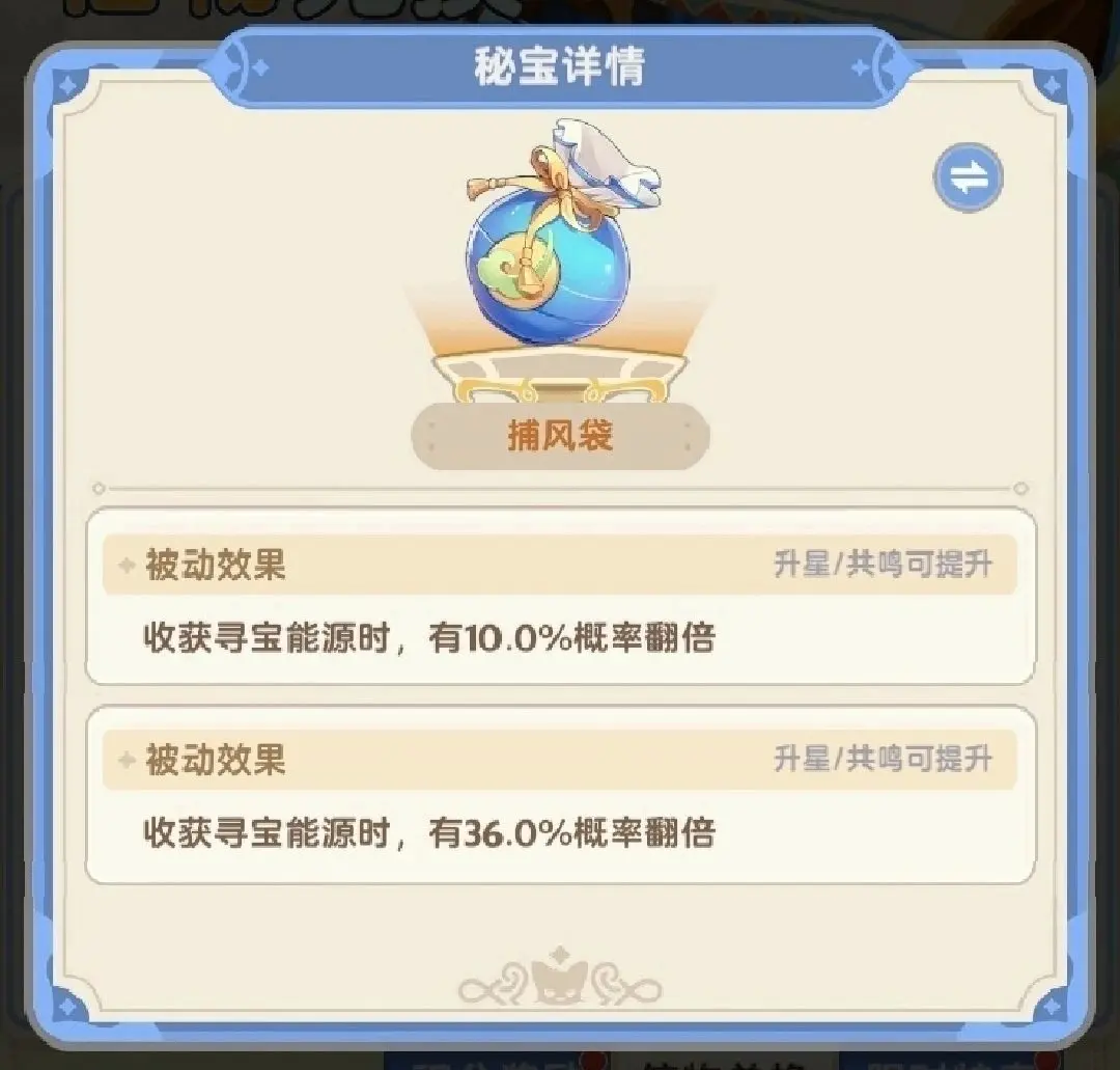 出发吧麦芬秘宝纸飞机收集图鉴