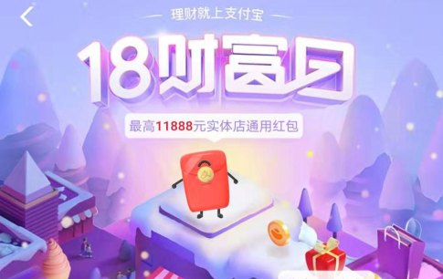 支付宝财富日可以增加机会的项目有哪些