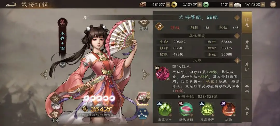 新三国志曹操传吴国稀有小乔最强debuff辅助制霸战场