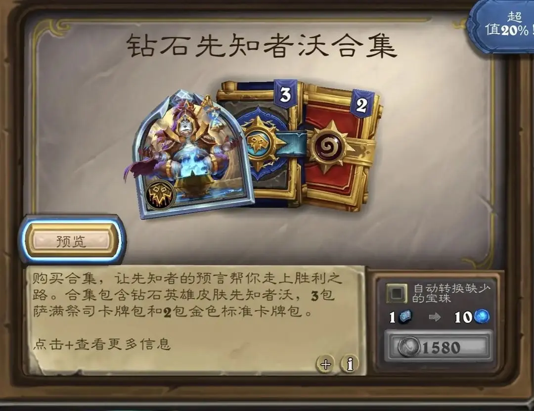 炉石传说周三商店更新内容